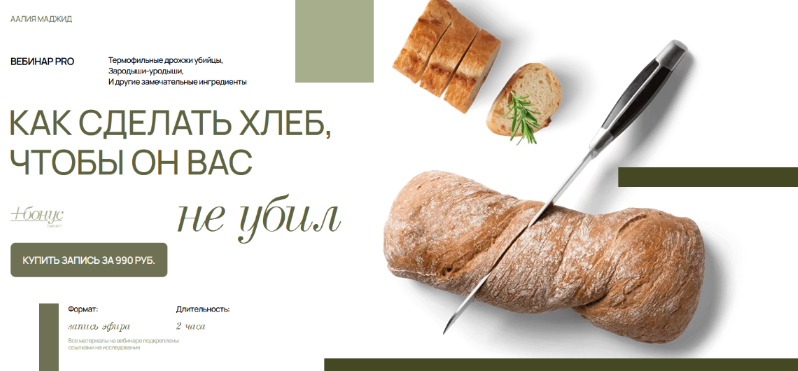 [Аалия Маджид] Как сделать хлеб, чтобы он вас не у_0.png